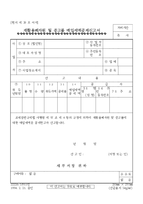 재활용폐자원및중고품 매입세액공제신고서 재활용폐자원및중고품 매입세액공제신고서